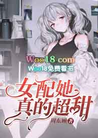 女配她真的超甜完整笔趣阁